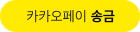 카카오페이로 후원하기